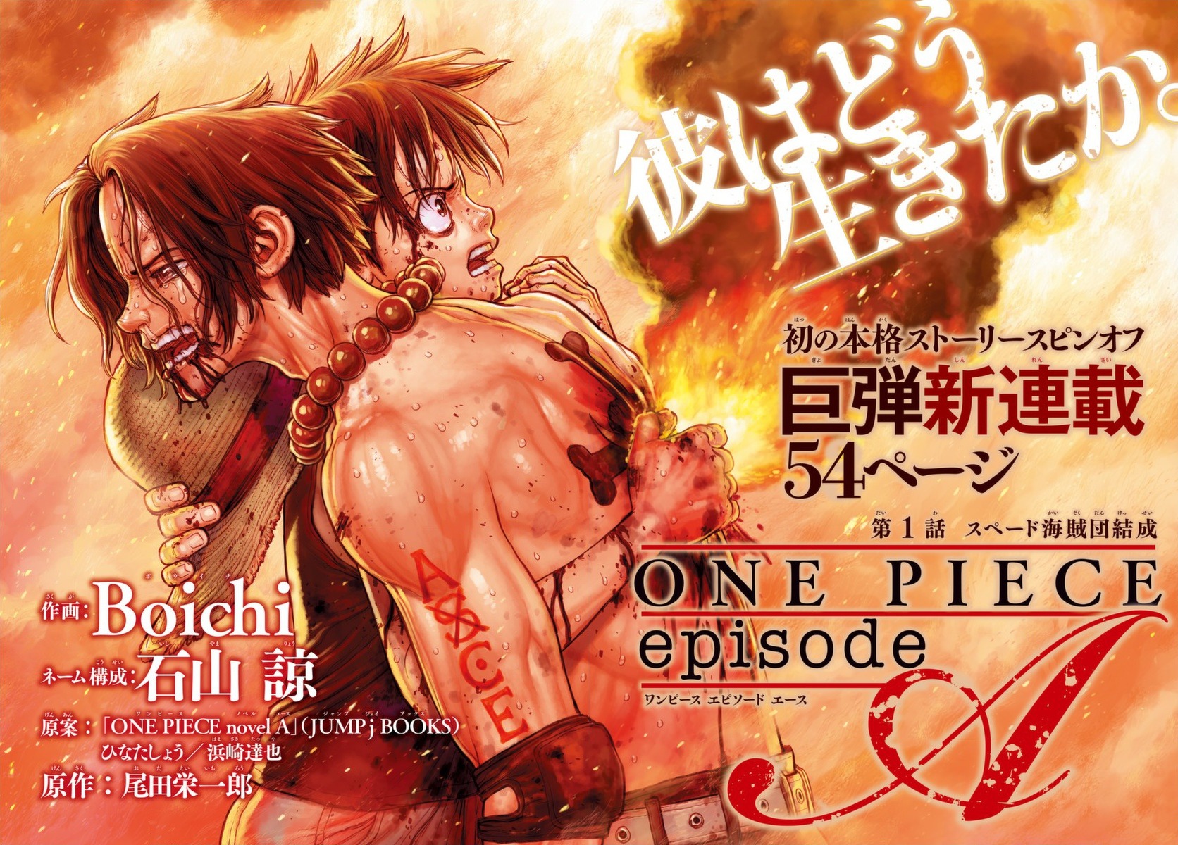 Yonkouproductions One Piece Novel Ace Manga Adaptation Episode A Colour Spread By Boichi Yonkouproductions One Piece Novel Ace Manga Adaptation Episode A Colour Spread By Boichi