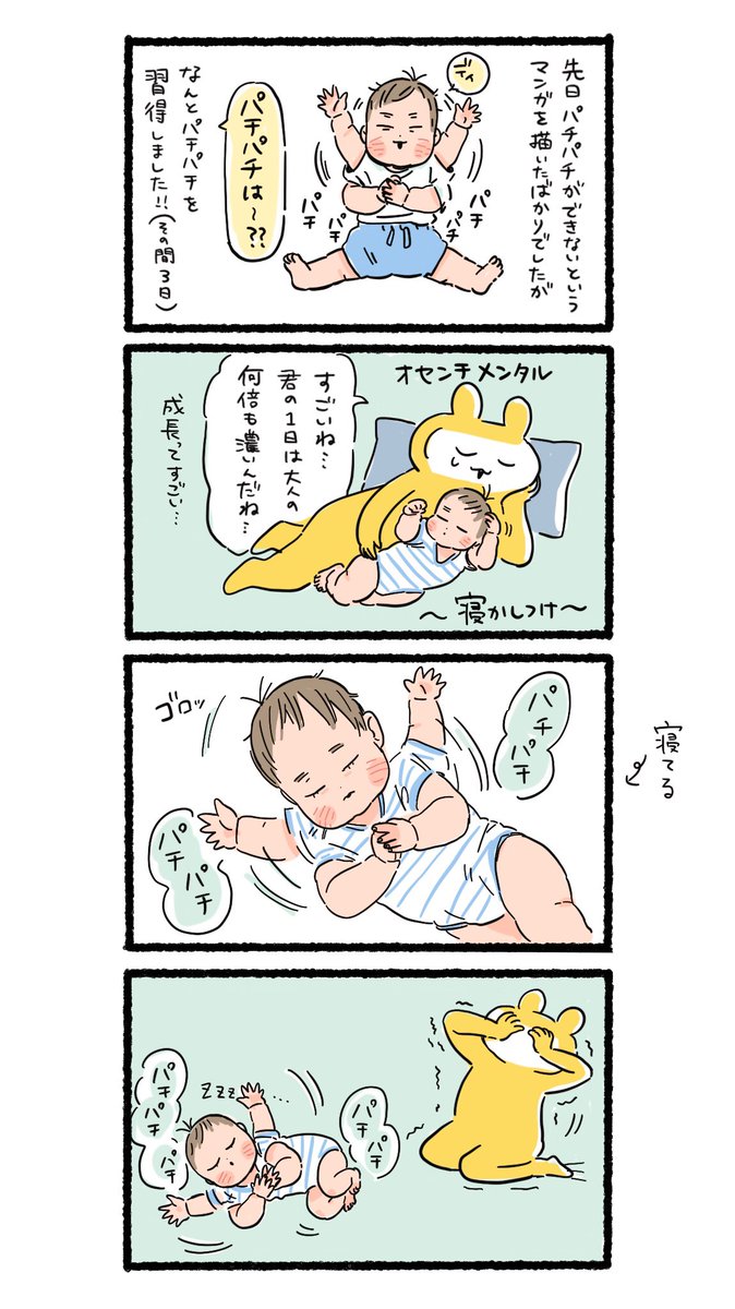 パチパチパチ??✨ 