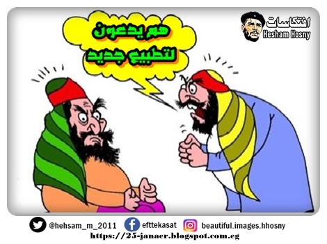 هم يدعون لتطبيع جديد