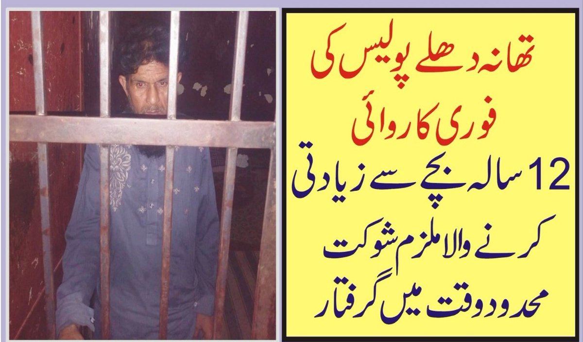 Haqeeqat_TV's tweet photo. 12 سالہ بچے کا ریپ کرنے والا ایک اور درندہ گرفتار https://t.co/BEGKsFTVA0