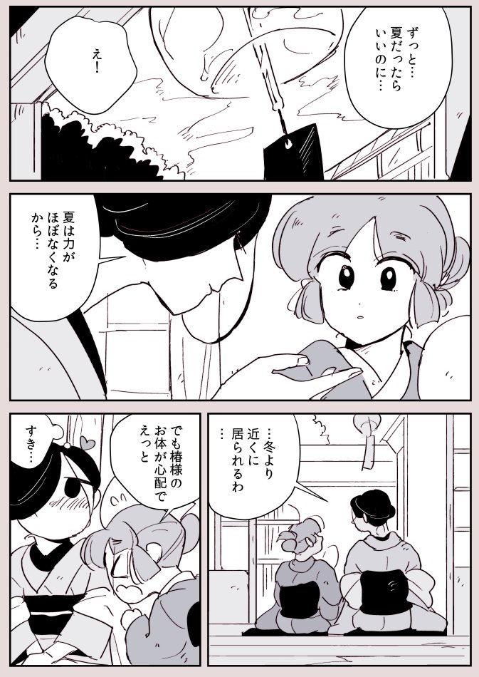 【創作百合】雪女と侍女ちゃん。避暑(おまけ) 