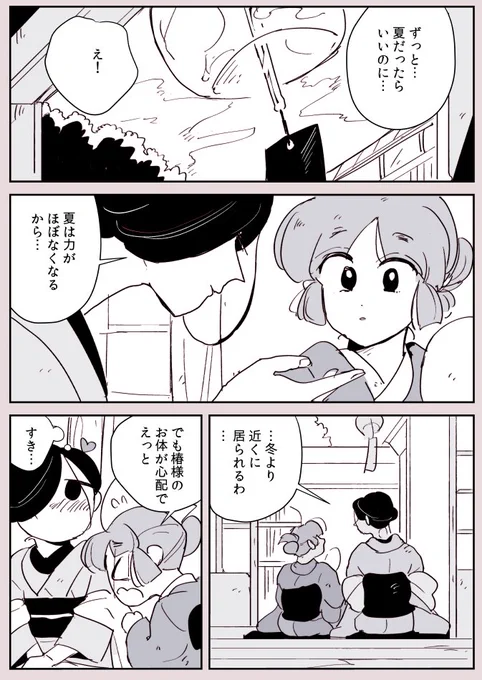 【創作百合】雪女と侍女ちゃん。避暑(おまけ) 