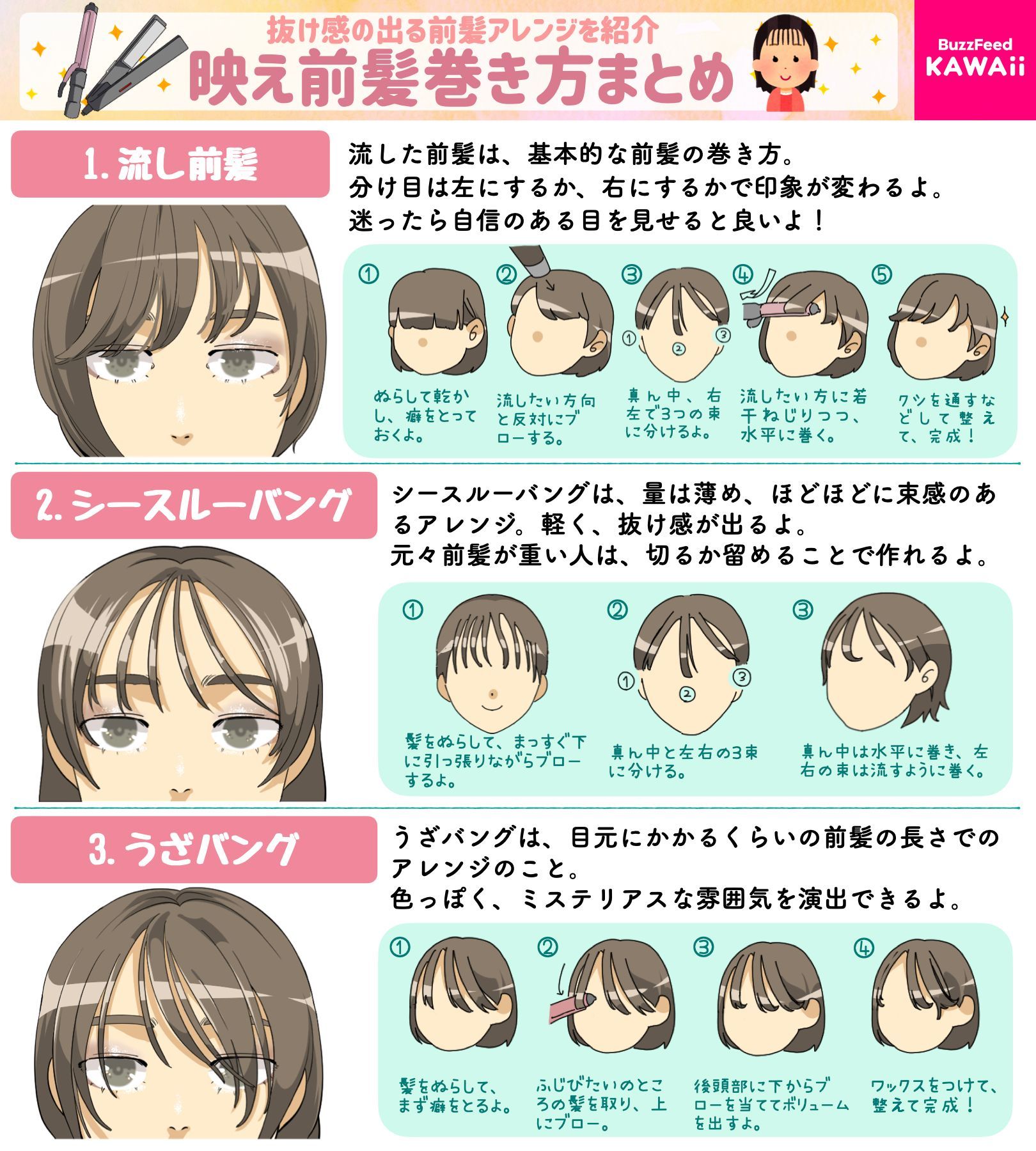 Buzzfeed Kawaii いつもと雰囲気をガラッと変える 映える前髪アレンジと その巻き方についてまとめました Buzzfeed Kawaii いつもと雰囲気をガラッと変える 映える前髪アレンジと その巻き方についてまとめました
