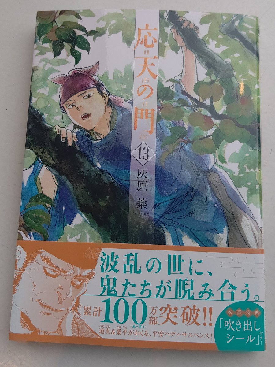 灰原薬