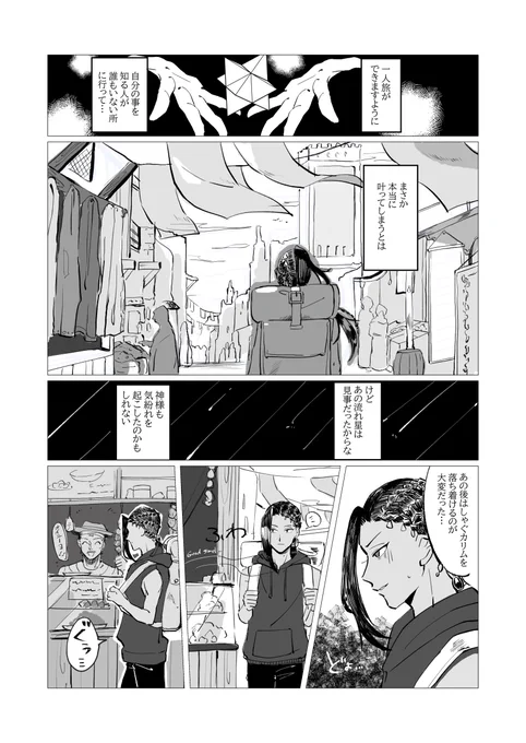 ジャミルおめでとうだ～
旅に出て色々なもの見てきてほしい

#ジャミル・バイパー誕生祭2020 
#自由に踊れジャミル・バイパー誕生の宴2020 