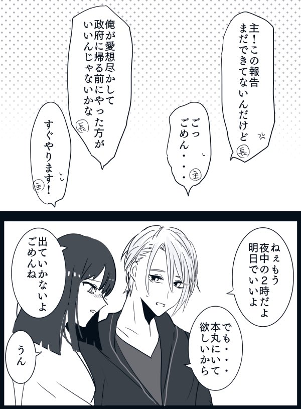 お題「家出」
#W山姥切と女審神者版60分一本勝負 