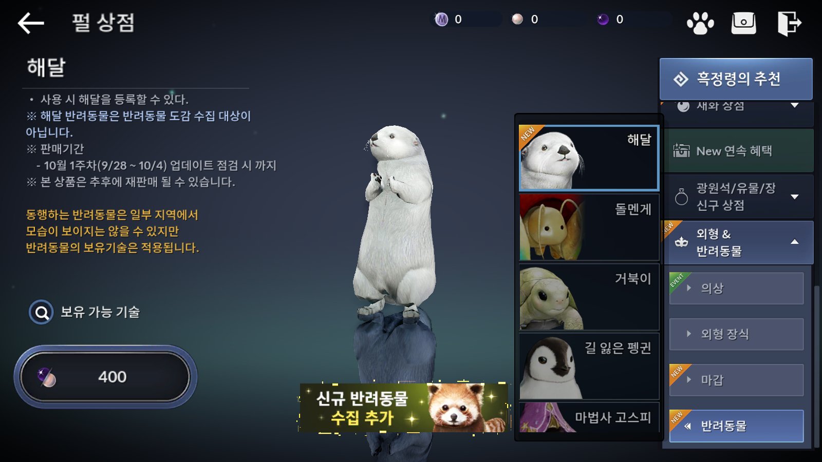 ダストちゃんねる ラッコ教としては一大事です 韓国版でペットのラッコが登場です W 黒い砂漠mobile 黒い砂漠モバイル 黒モバ T Co Kcj0p3coia Twitter