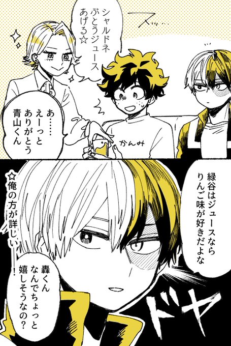 轟くん わたしにだけ大好評の青山くんとマウント合戦する轟くんシリーズ