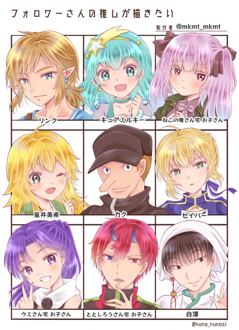 #フォロワーさんの推しが描きたい
こちらお構いありがとうございました〜〜!!!☺️✨
普段描かない子ばかりだったので勉強になりました…!?
めちゃくちゃ楽しかったのでしばらくしたらまた募集かけるかもです〜? 