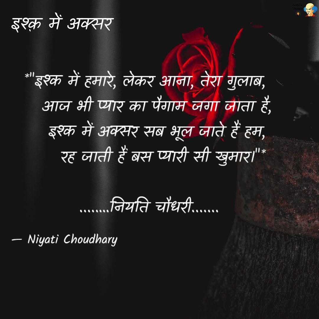 niyati_05's tweet photo. इश्क़ में अक्सर... https://t.co/SwsPJaRzVy