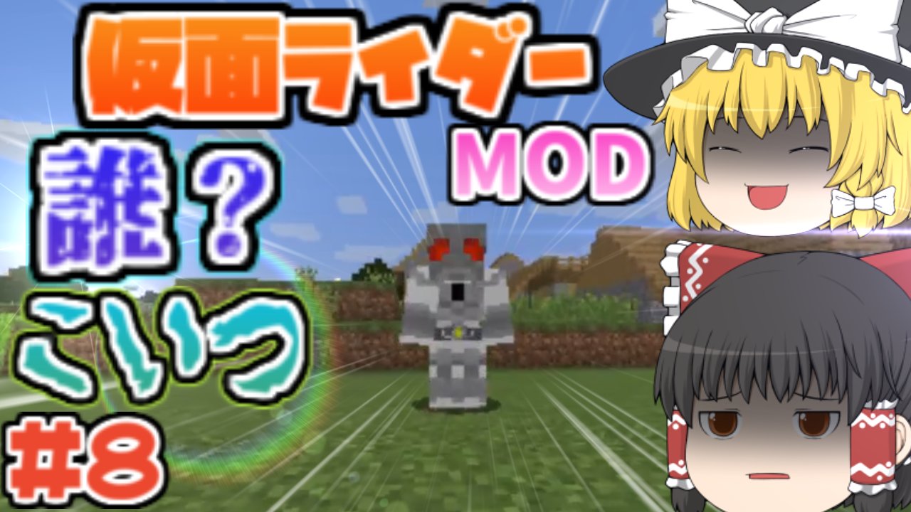 かんかん かんかんは仮面ライダーになりたいpart8 ギルスとg3紹介編 Minecraft 仮面ライダーmod T Co Xd8yd6z3c9 マイクラ マインクラフト 仮面ライダー 仮面ライダーmod T Co Tcmojzzano Twitter
