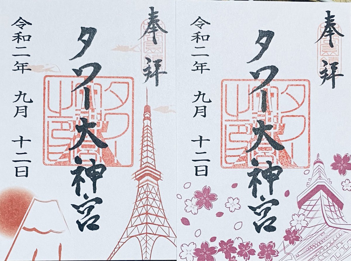 東京タワー大神宮 Hashtag On Twitter