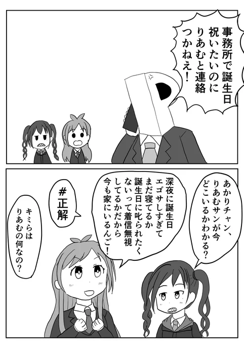 りあむ誕生日おめでとう漫画 