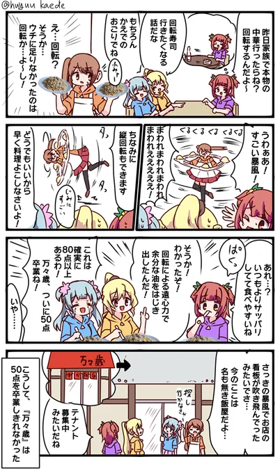 かもれと学ぶ「おしい!」中華はちゃんとしたところは回転するのに寿司は回転しない方がいいのって不思議ですね(どうでもいい)
三人ともお誕生日おめでとう
 #秋野かえで生誕祭 
 #水波レナ生誕祭 
 #十咎ももこ生誕祭 