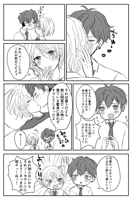 #ひいあい60分一本勝負
お題『ファーストキス』
ちゅーするひいあい! 