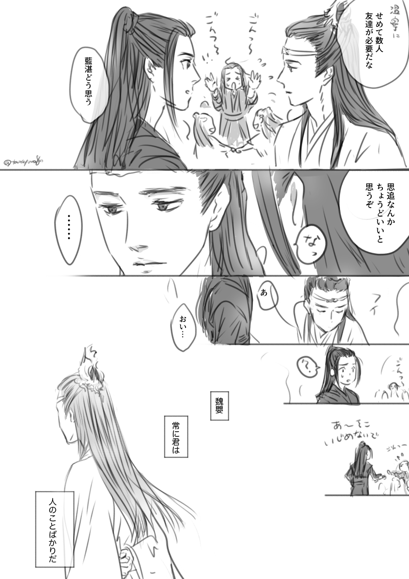 なんか温寧くん描いてるうちになんでか漫画になった
#陳情令 #忘羡 #温寧 