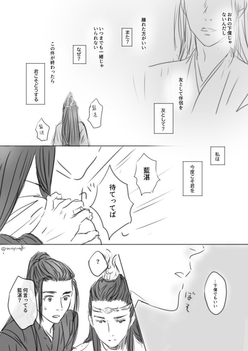 なんか温寧くん描いてるうちになんでか漫画になった
#陳情令 #忘羡 #温寧 