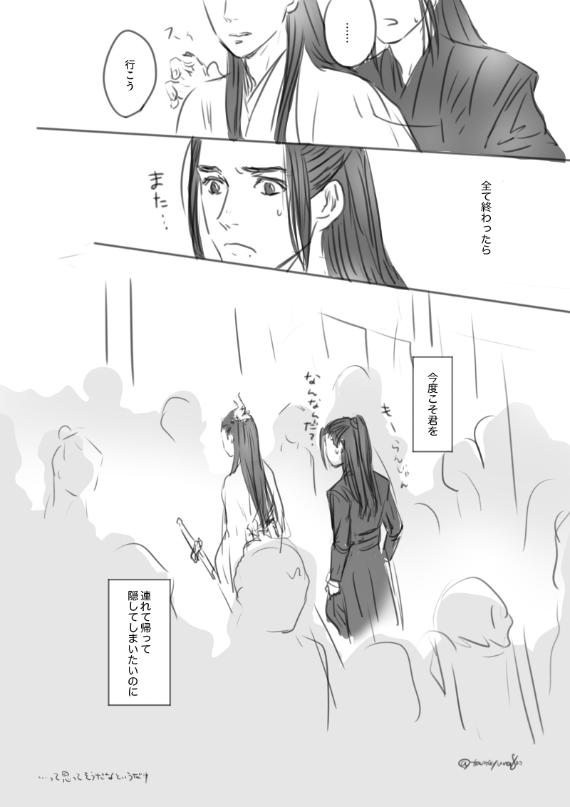 なんか温寧くん描いてるうちになんでか漫画になった
#陳情令 #忘羡 #温寧 