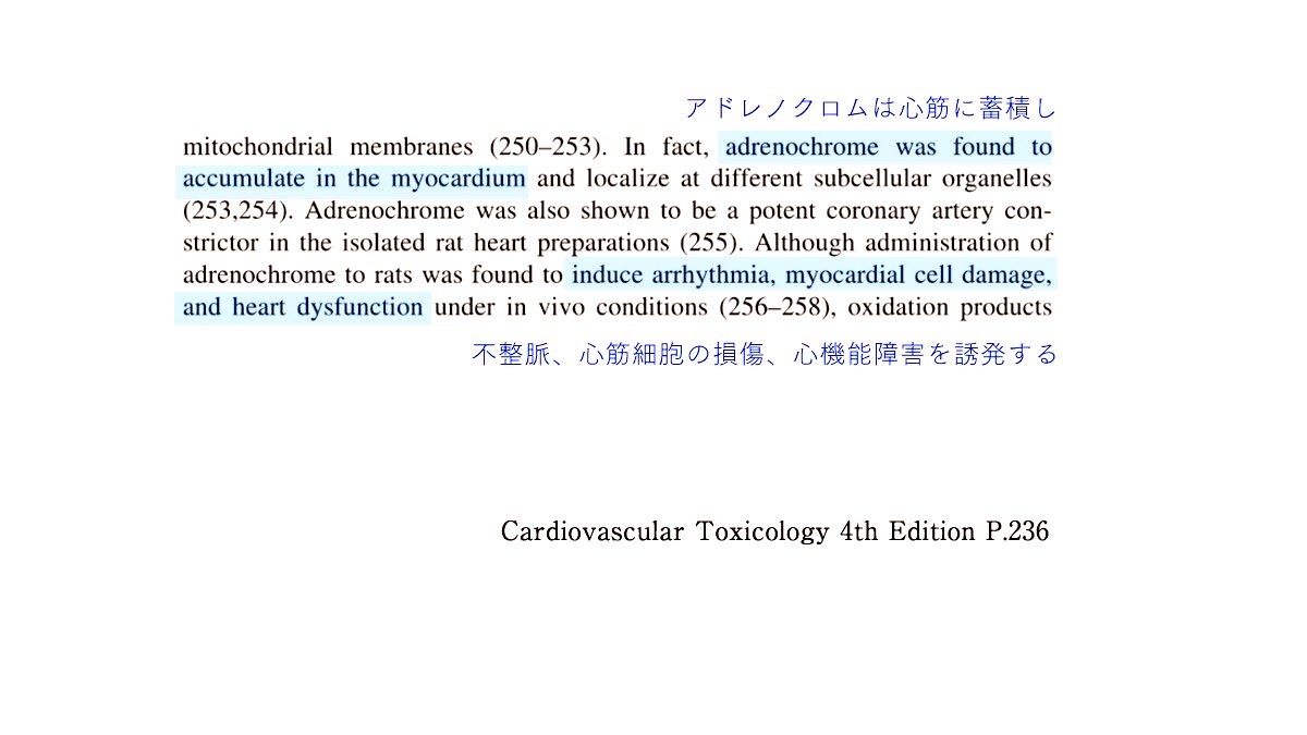 Nightowl 過去の論文に目を通しても何処にも出てこない 出てくるのは止血剤 のことばかり アドレノクロムの出血時間短縮効果は認められています しかし 若返りどころか 実験では不整脈や心筋細胞を傷つける心臓への副作用が報告されています