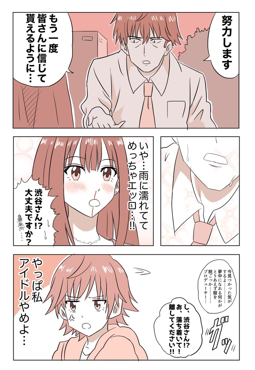 【デレアニ7話(妄想漫画)】
『もう一度』
#デレマス #デレアニ 