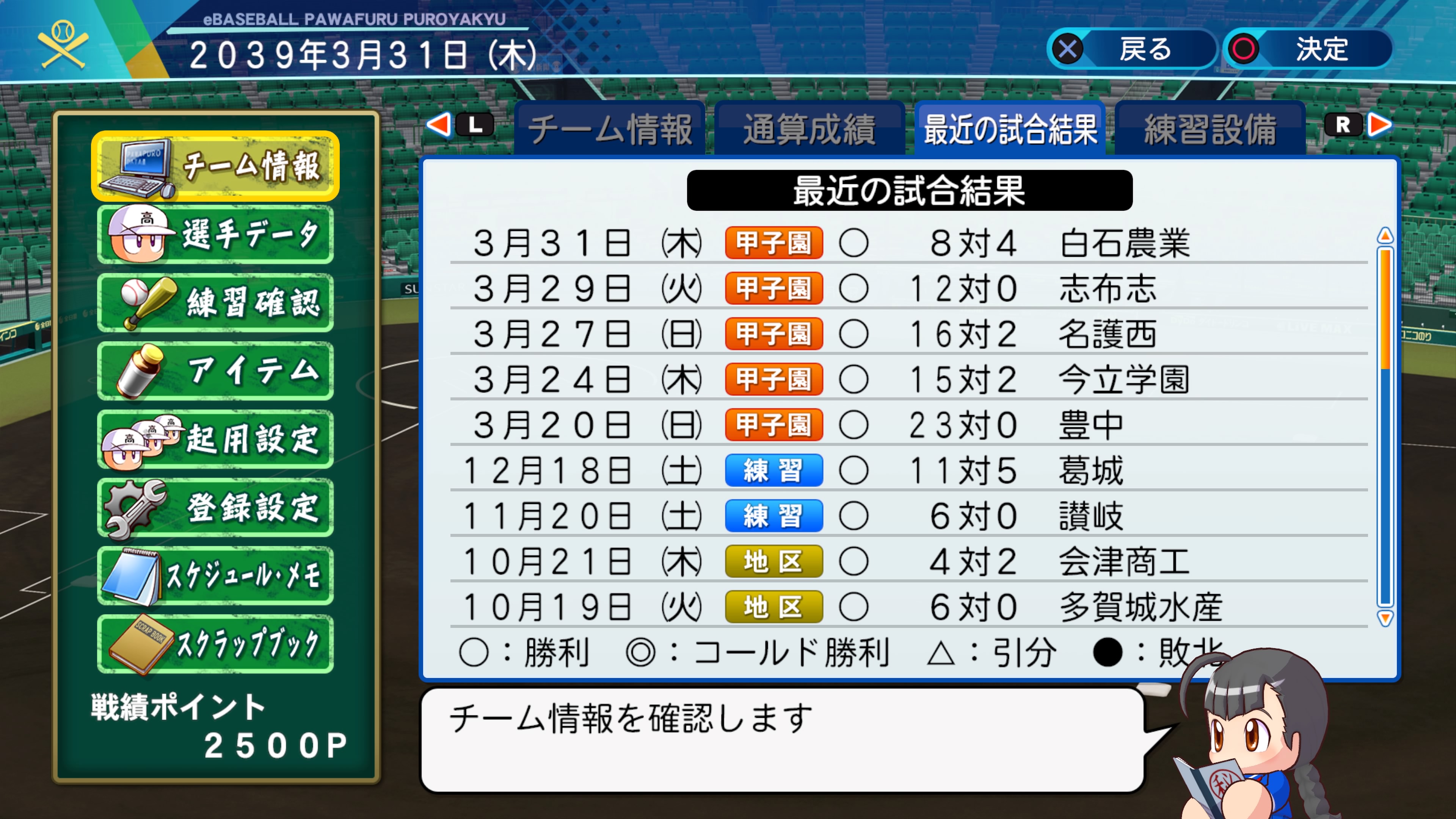 栄冠ナイン日記 24 2年生主体で夏に挑む 春甲子園9連覇 夏甲子園21連覇達成 ゲーミング再生工場