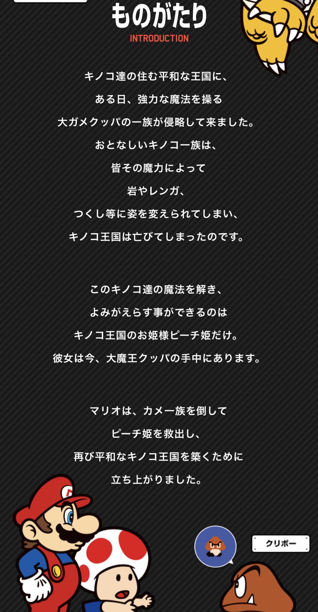 クラウン 任天堂公式サイトに初代 スーパーマリオブラザーズ のサイトが出来ている 当時の説明書でしか見れなかった物語や マリオのグラフィックが多数 これはファンにとってもかなりの感動モノですね T Co Essx3eznp8 Twitter