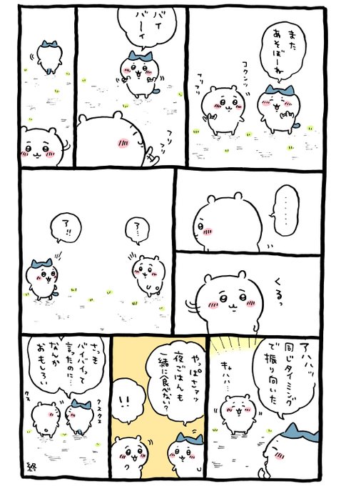 かわ ちい