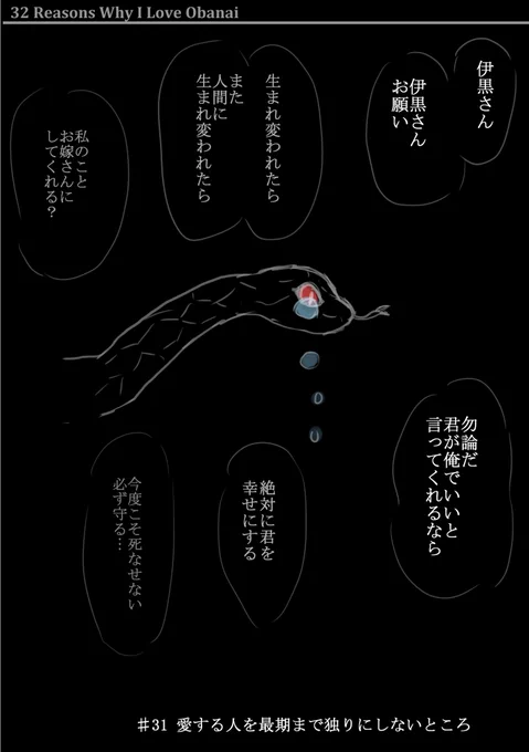 本誌ネタバレ単行本未収録ネタ注意
暗いのでタグ外します…

誕生祭まであと1日
伊黒さんのすきなところ31個目 