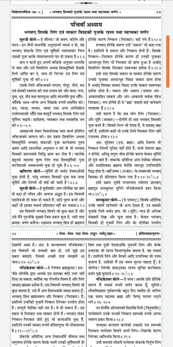 Reference 5)Shiv puranBecause of its beauty,Lingam is supposed to be complete and clean both.Since Shiva is both nishkal and Nirakaar, therefore the base of his worship Is Lingam. It means that the Shivling is the symbol of Shiva being Nirakaar.