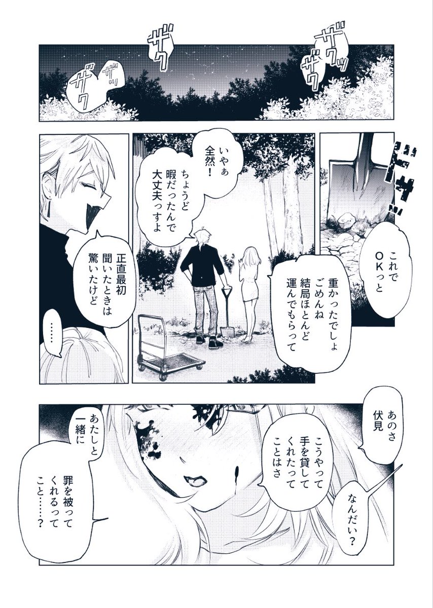 一緒に埋めてくれる概念の伏の雰囲気漫画 ※あくまで概念 ※誰よその女モブ有り 