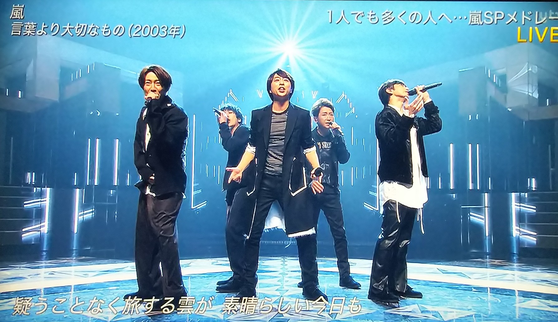 Mio 言葉より大切なもの はダメ あなたより大きな愛は どこにもないんだよ 潤くんの 嵐の気持ちがめちゃくちゃ伝わりました やっぱり嵐が大好きです 松本潤 嵐 Themusicday T Co Wtuvdqpmem Twitter