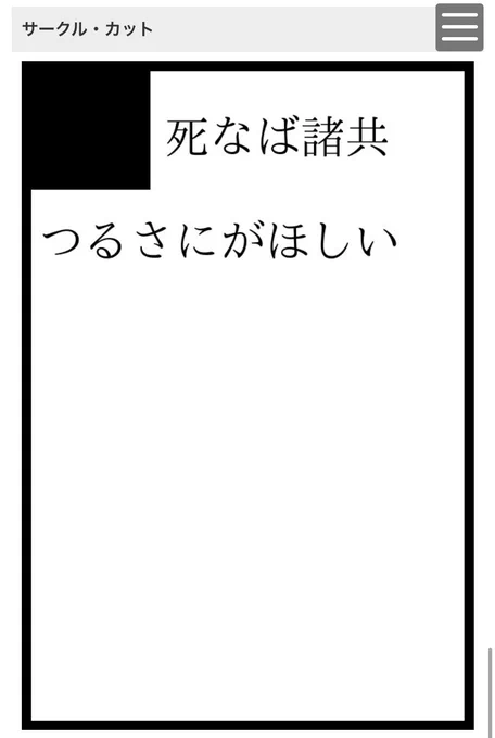 1スパークのスペースで賑わってますね!素敵なサークルカットは頒布予定物が流れてきてとても華やかですね!!!

…さて、ここで私のサークルカットをご覧下さい。 