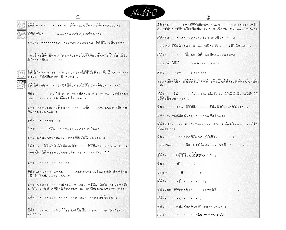 Qauch's tweet photo. 小説『食べられます♪』まとめ第137話～第140話
最新話はこちら！→@Tendo_Ichirou https://t.co/6ZbMJtrOh4