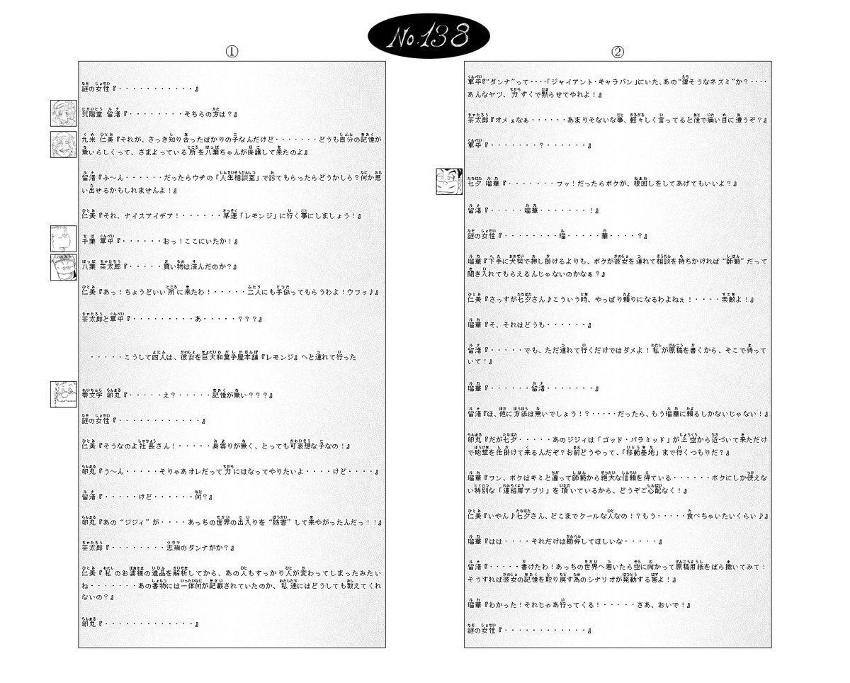 Qauch's tweet photo. 小説『食べられます♪』まとめ第137話～第140話
最新話はこちら！→@Tendo_Ichirou https://t.co/6ZbMJtrOh4