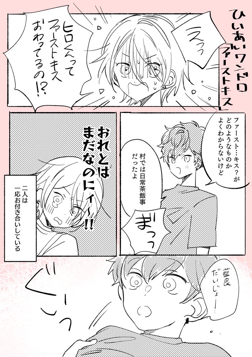 #ひいあい60分一本勝負
お題「ファーストキス」??? 