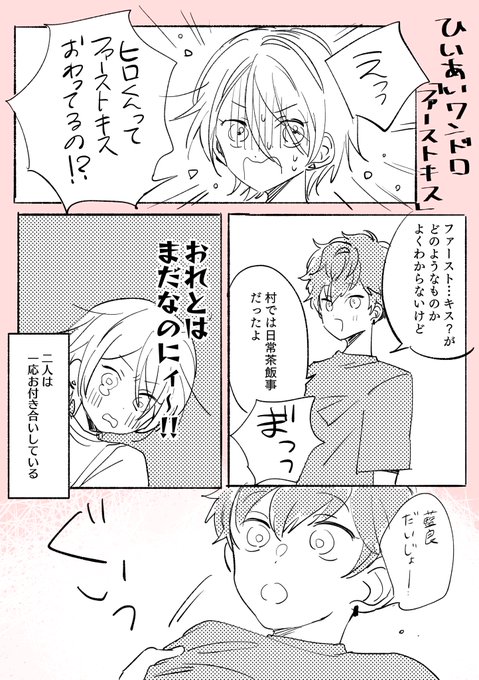 #ひいあい60分一本勝負
お題「ファーストキス」??? 