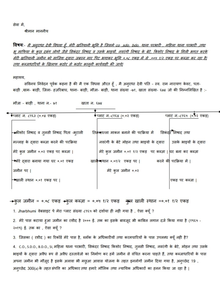 Anuradh95287957's tweet photo. @HemantSorenJMM @PMOIndia @AmitShah @rashtrapatibhvn @UNHumanRights @womensmediacntr
हमारे ज़मीन पर कब्ज़ा कर के हमें जान से मारने की धमकी दी जा रही है मै एक विधवा बेसहारा बेरोजगार आर्थिक मानसिक सरीरिक रूप से कमजोर औरत हूं मेरे साथ इंसाफ किया जाए।#justiceforme https://t.co/0kHNtN95Rh