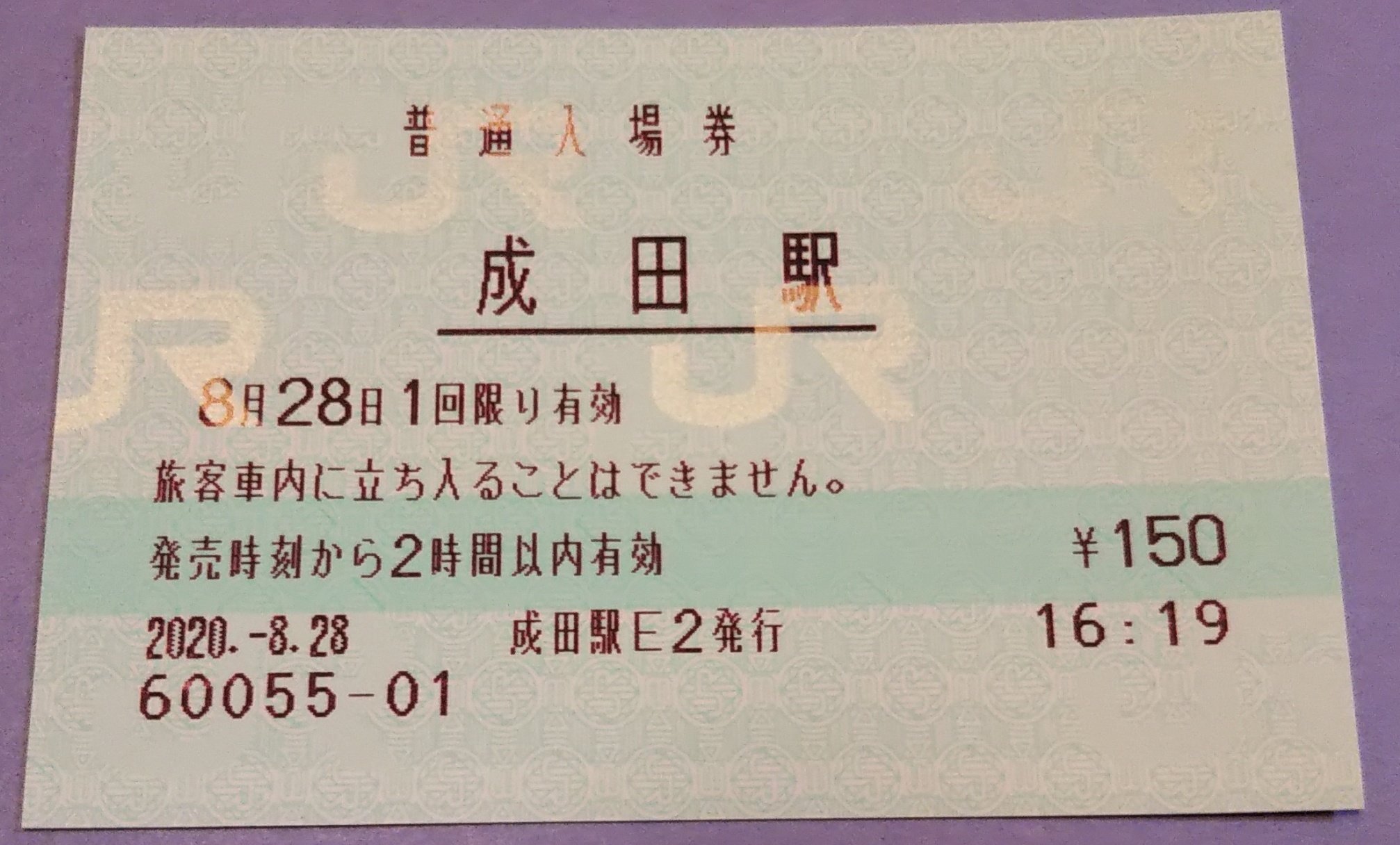 haruna999981 в X: „JR東日本 成田線 成田駅のみどりの窓口