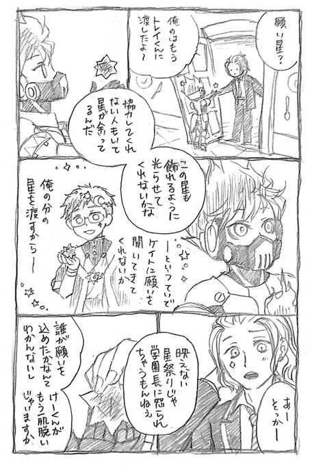 星送りの願いごと(トレケイ) 