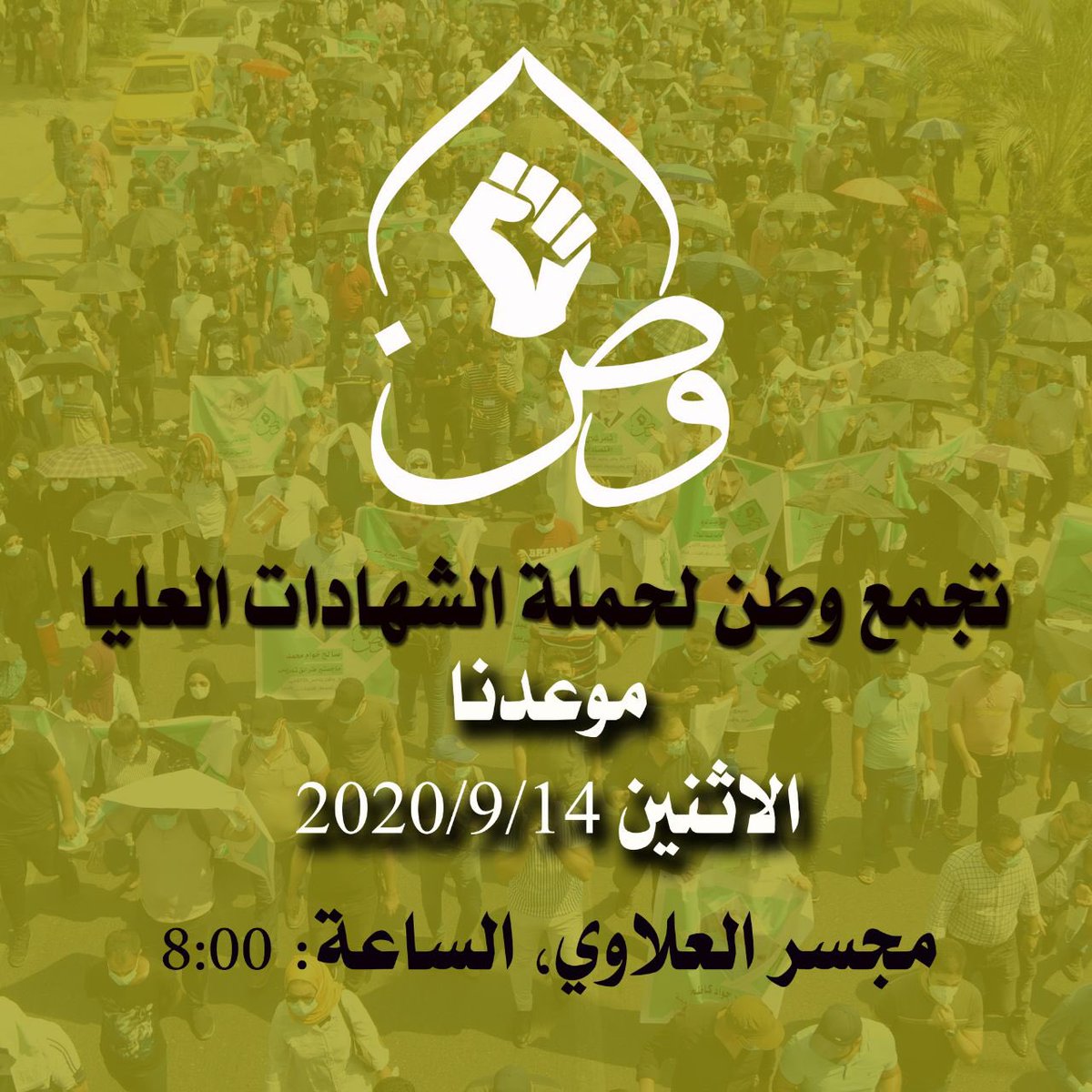 كل صعب على الشباب يهون***هكذا همة الرجال تكون
#تجمع_وطن_يعلن_النفير