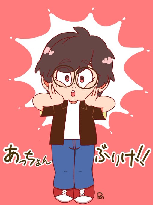 あっちょんぶりけのtwitterイラスト検索結果