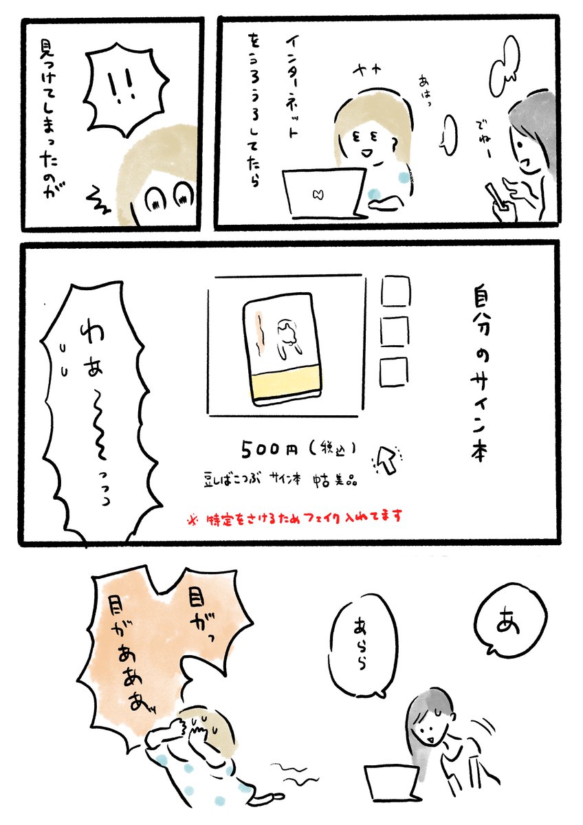 自分のサイン本を買ったら感情が行ったり来たりしました(1)

まとめて読みたい方、リンクから↓
https://t.co/KOPFuqVBvs 