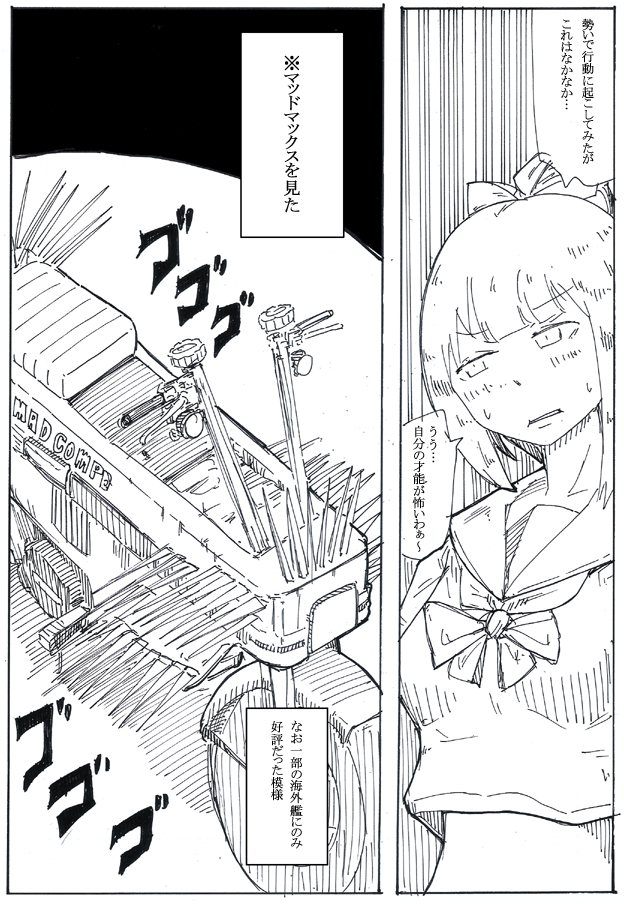 『マッドのマックスを夜に視聴したせいです。』 