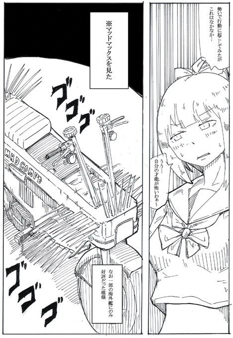 『マッドのマックスを夜に視聴したせいです。』 