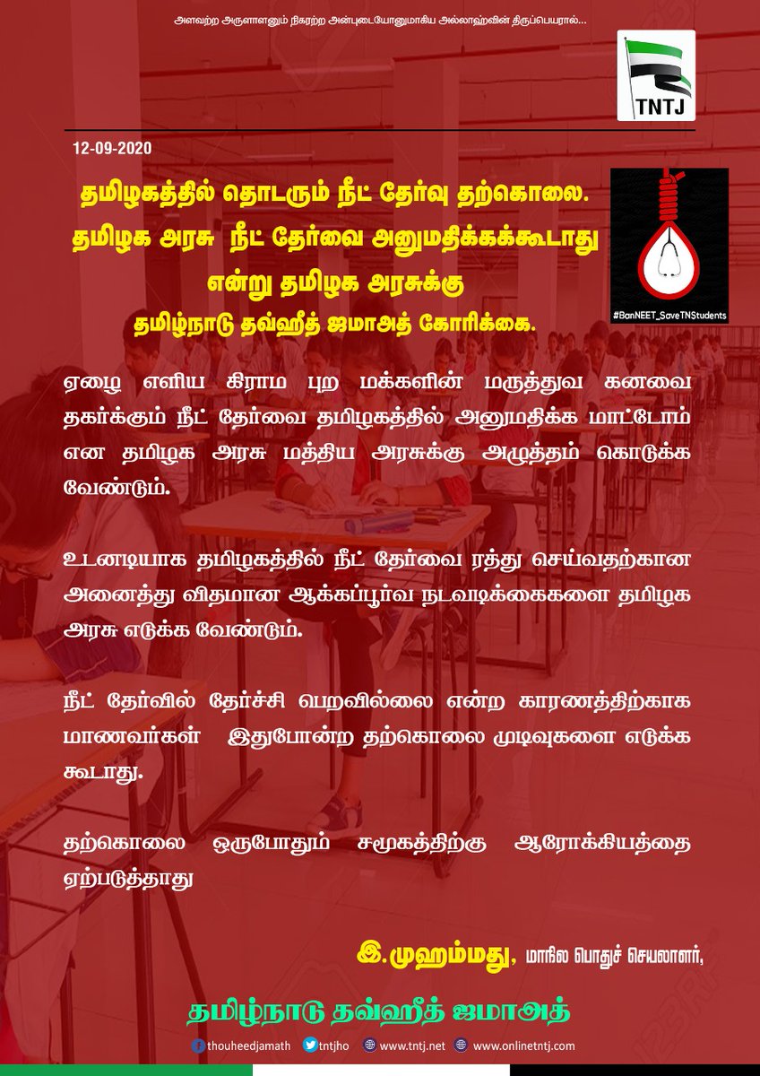 TntjSahul's tweet photo. @tntjho #TNAgainstNEET
#TNTJAgainstNEET
#BanNEET_SaveTNStudents
#StudentsLivesMatters
#studentshatespmmodi https://t.co/FRWQYVBUjx