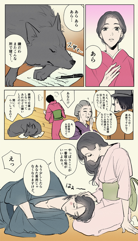 旦那様は狼男(無駄に続いた…あと大正浪漫風が描きたくなっただけの創作) 