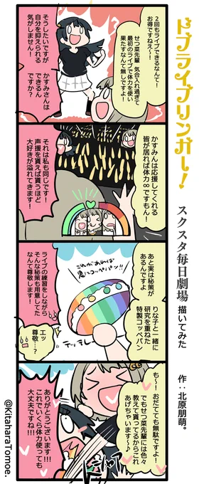 ドブライブリンガー!スクスタ毎日劇場 描いてみた

『全開でいきます!??』

#スクスタ #毎日劇場 
