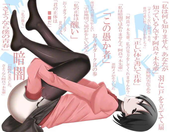 終物語 忍野扇 