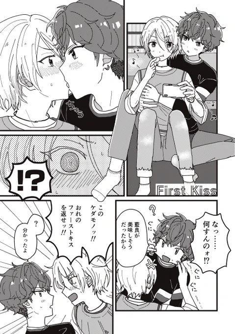 ひいあいのファーストキスの漫画 