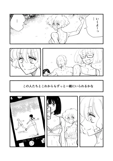 「DIG IT 私たちは繋がっている夢を見る」 #12(終わり)
#コルクラボマンガ専科 
#創作漫画
#マンガが読めるハッシュタグ 